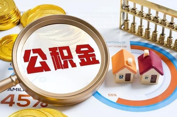 威海南昌公积金为什么提取不了（威海南昌公积金租房提取现在不能提了吗）